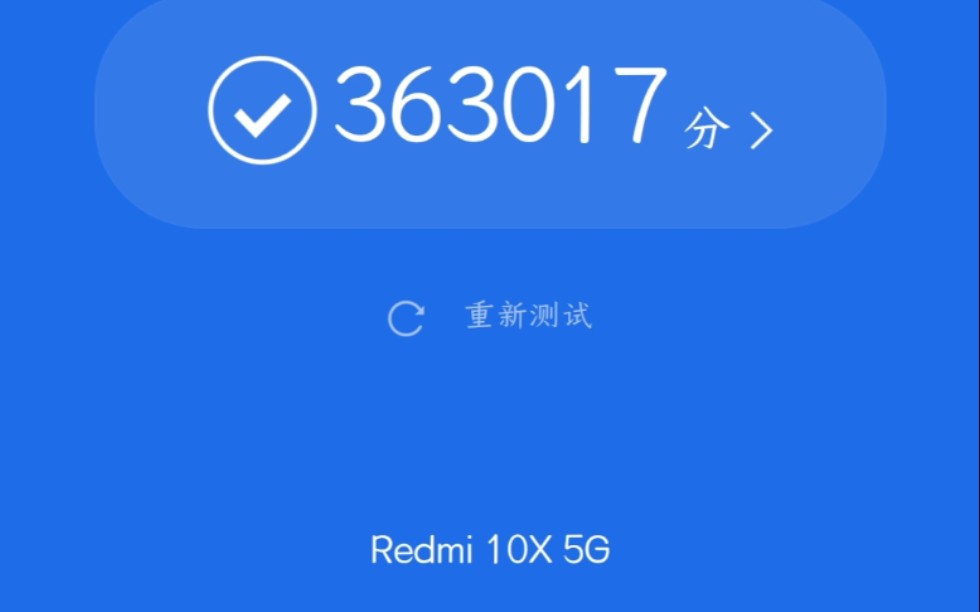 红米10x5g版跑分图片