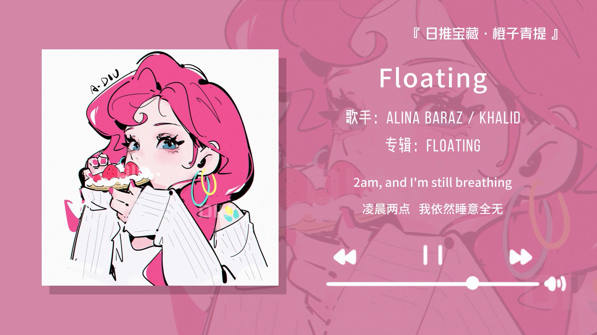 “强烈推荐这首歌，真的好好听！！”||《Floating》