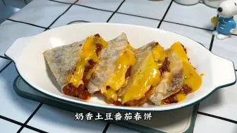 Video herunterladen: 当土豆遇上春饼