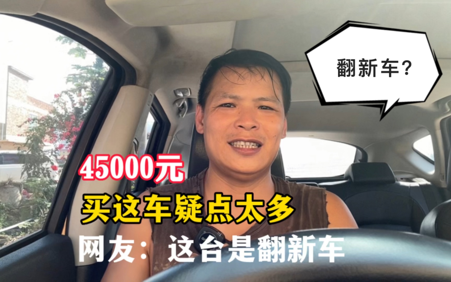 小何花45000元买台SUV,这车疑点多看哪里都是新的,网友说是翻新车哔哩哔哩bilibili