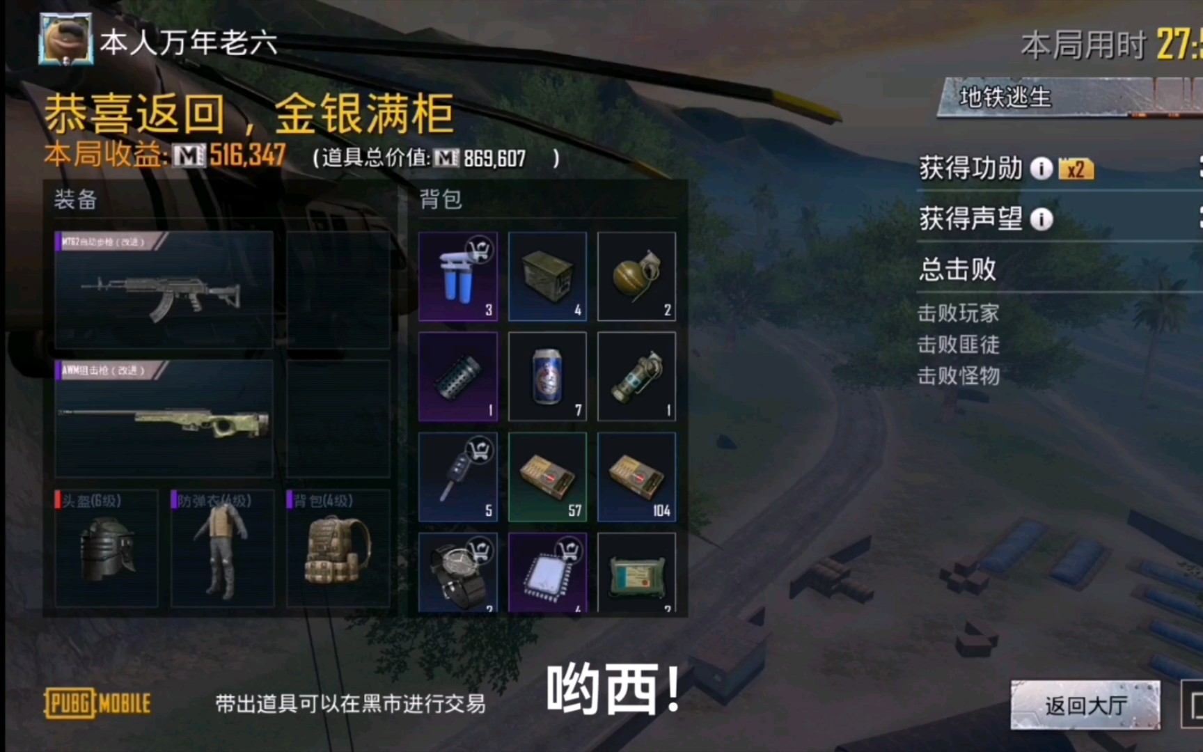 地铁逃生:当嫖仔又赚了51万,途中无伤单杀六套大佬,获得六级头一个!