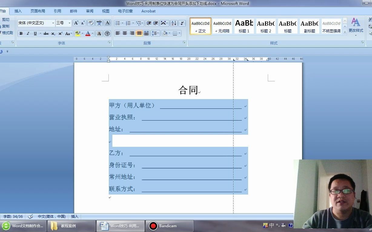 Word文档制作合同高效技巧哔哩哔哩bilibili