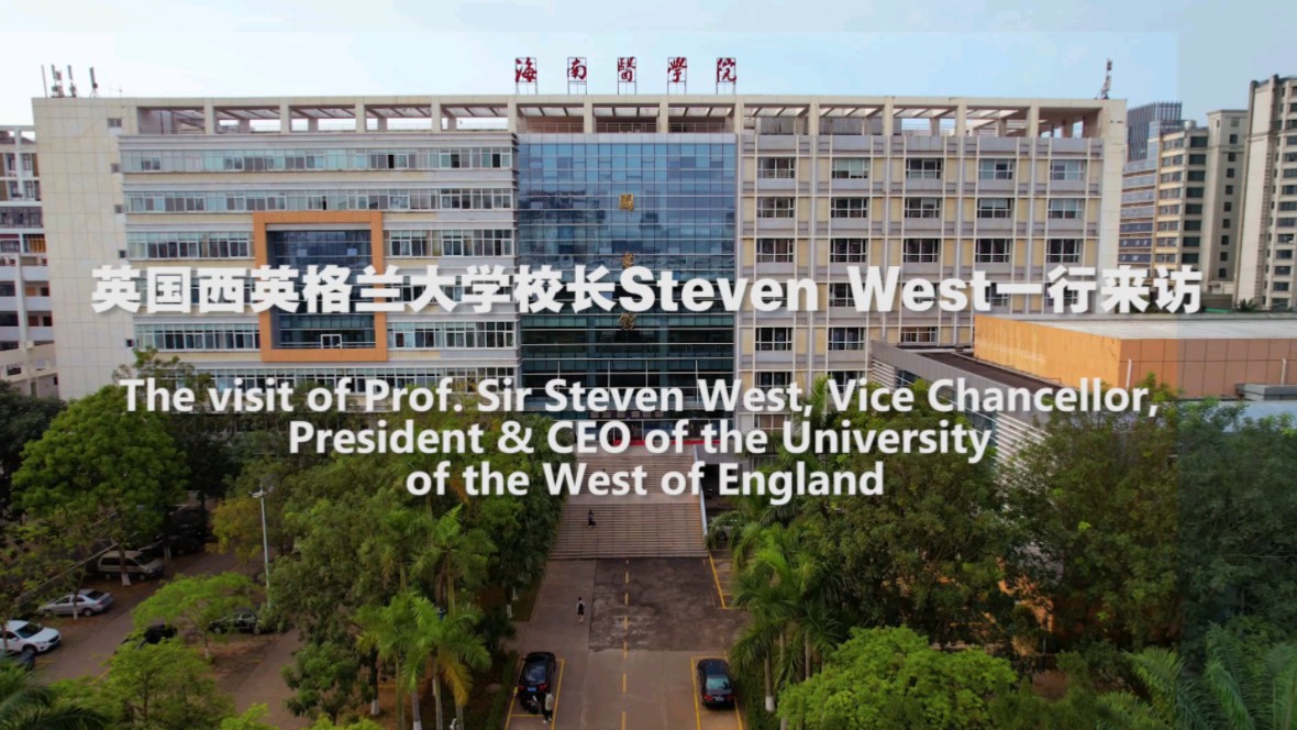 4月10日上午,西英格兰大学校长Steven West爵士访问我校,陈国强校长带队座谈交流,双方对西英学院提出了新的期望和发展要求. 祝愿西英学院未来更...