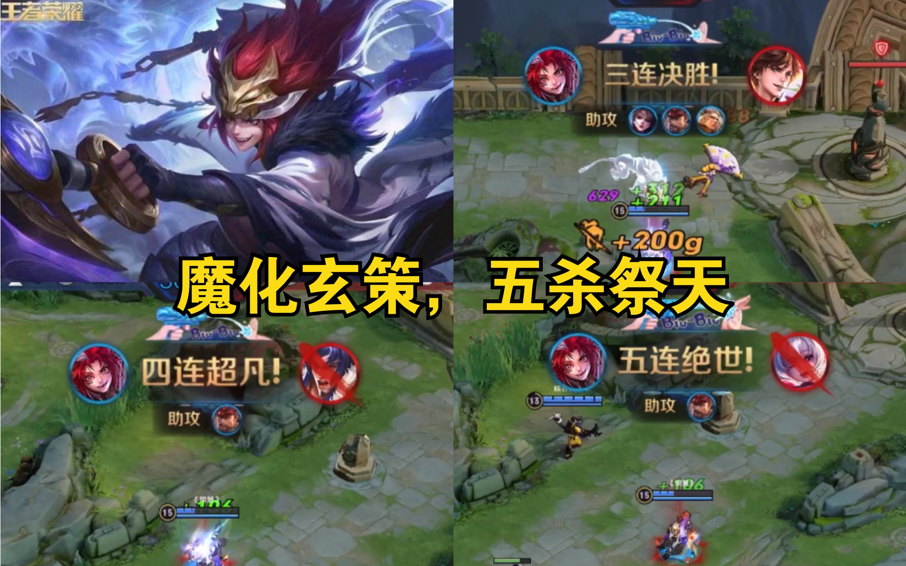 【王者荣耀】王者高光时刻-百里玄策!以寡敌众,豪取五杀!准备好了吗?