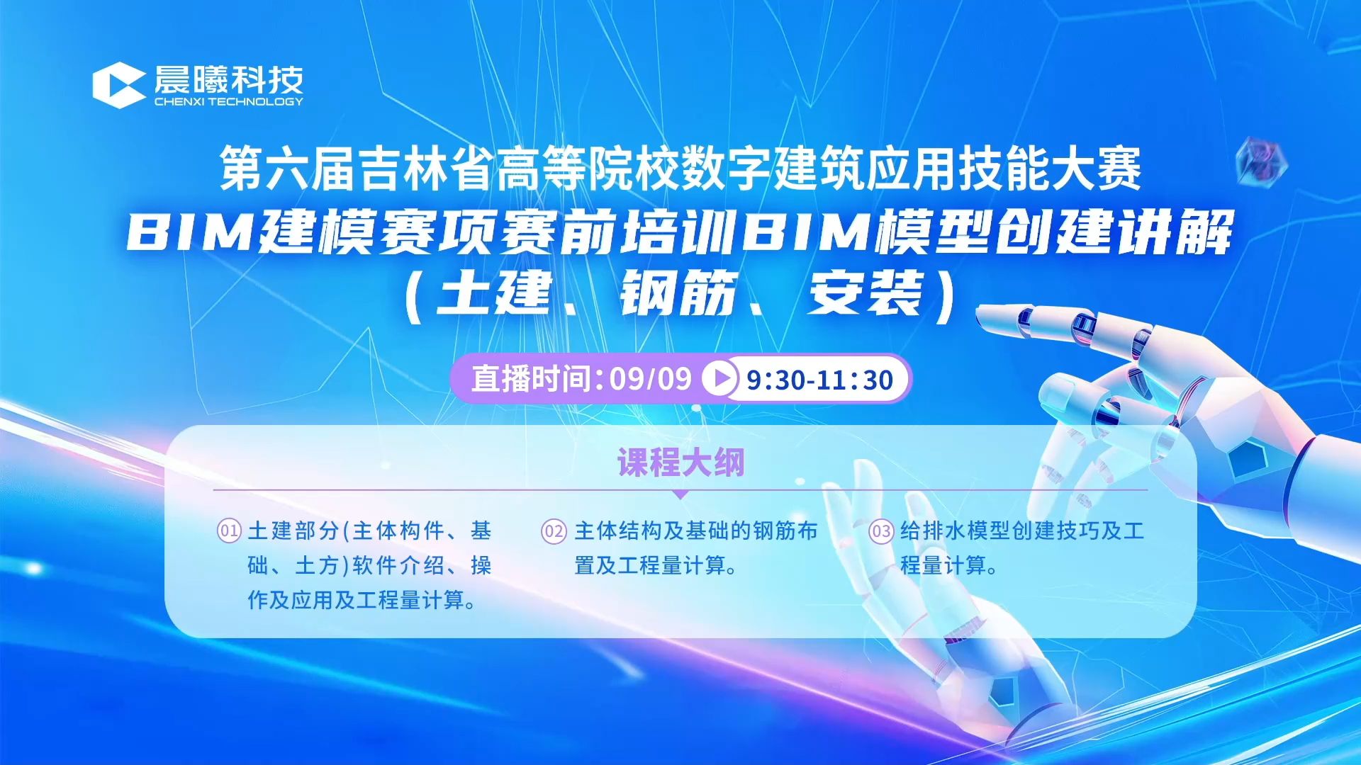 第六届吉林省高等院校数字建筑应用技能大赛——BIM建模赛项赛前培训 BIM模型创建讲解(土建、钢筋、安装)哔哩哔哩bilibili