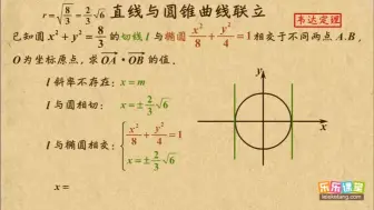 01 直线与圆锥曲线联立   直线与圆锥曲线    高中数学