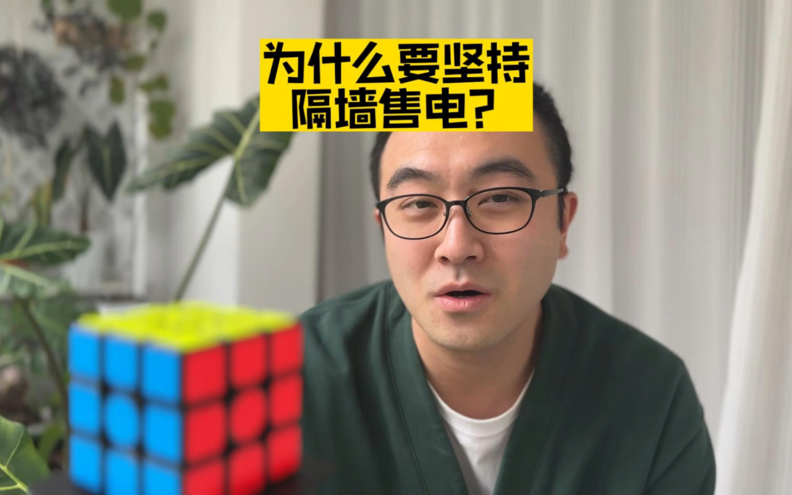 22. 为什么坚持隔墙售电?哔哩哔哩bilibili