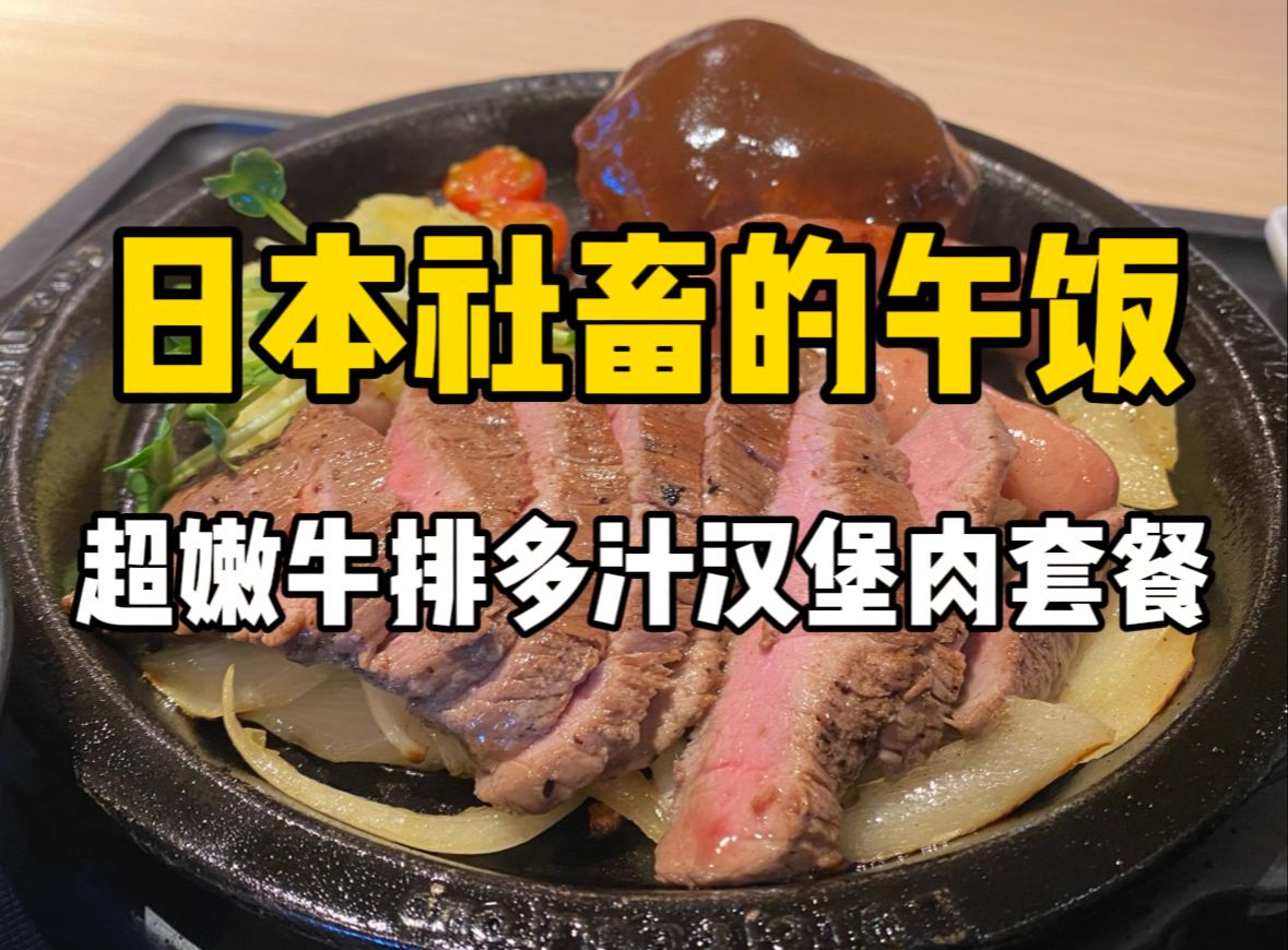 日本机场吃什么?!4500日元的多汁汉堡肉和软嫩牛排套餐!哔哩哔哩bilibili