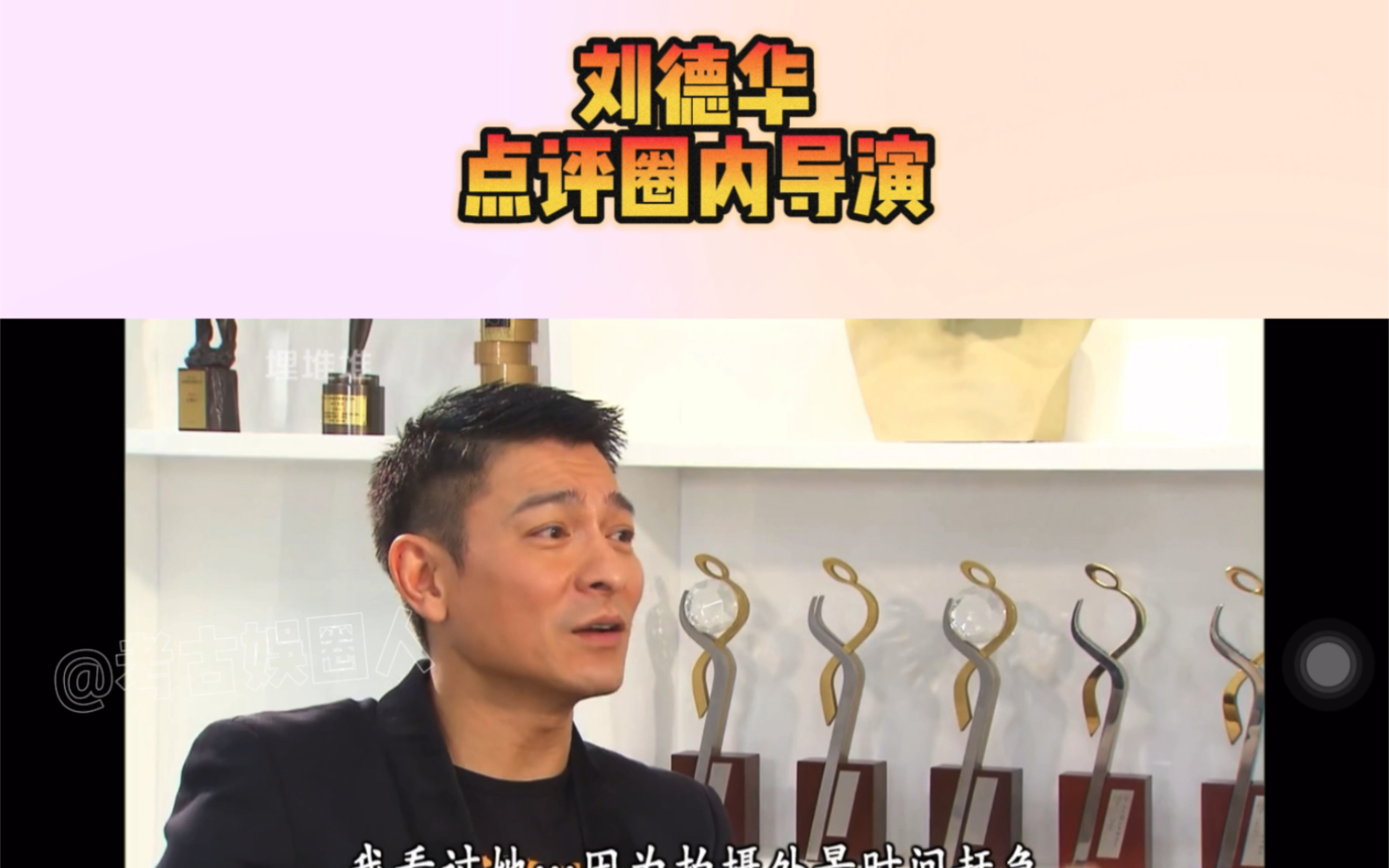 刘德华大曝与导演合作趣事!刘伟强评价华仔拍戏在乎发型?