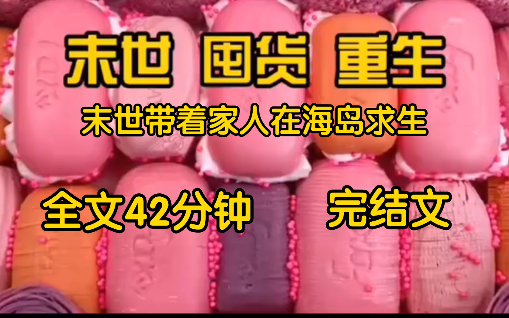 丧尸病毒爆发,男朋友一家把我推入了丧尸群中被丧尸分食,重生以后我和家人们躲到一个世外桃源的小海岛开启了鲁滨逊般的生活.哔哩哔哩bilibili