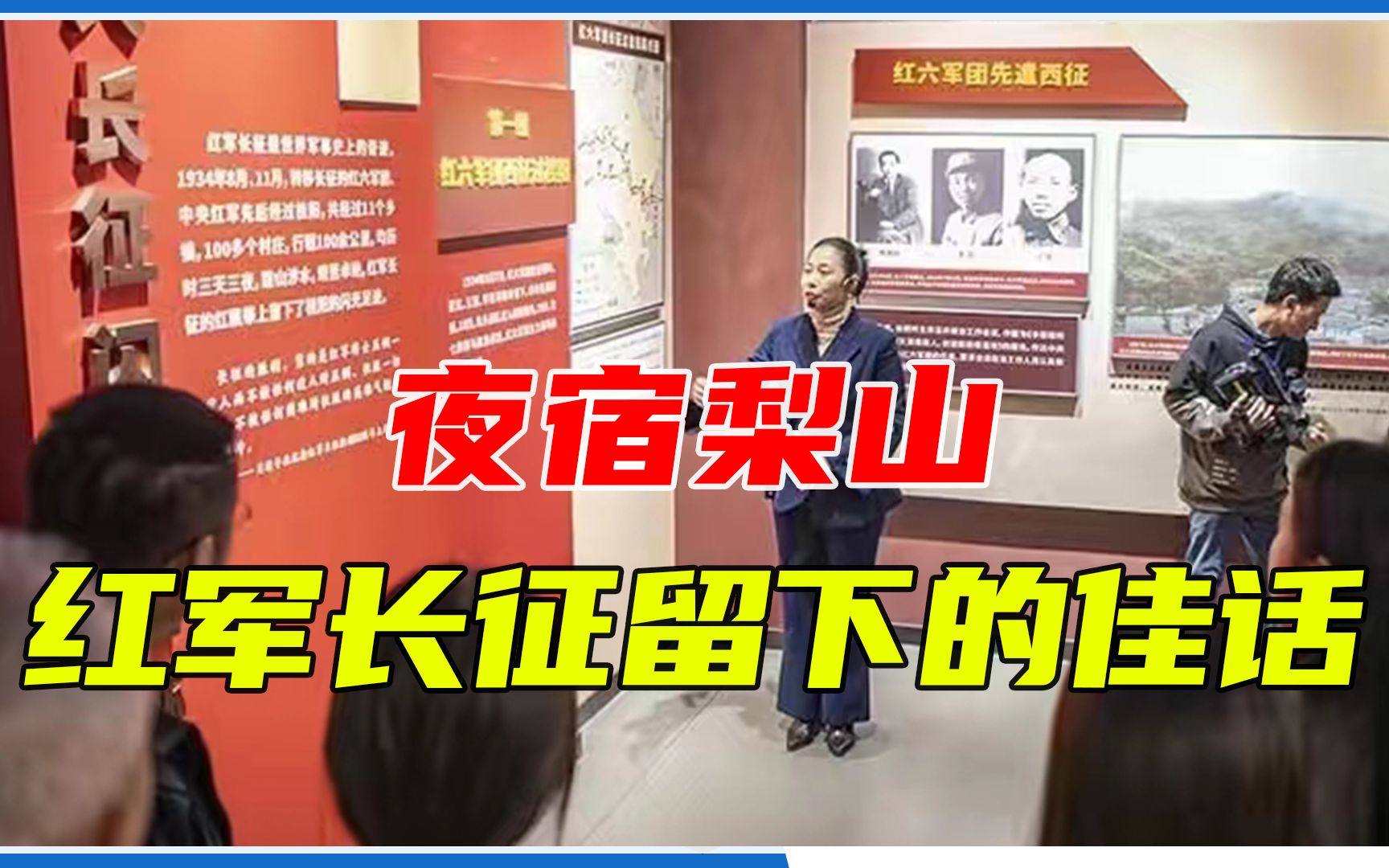 夜宿梨山：红军长征经过郴州桂阳留下的一段佳话