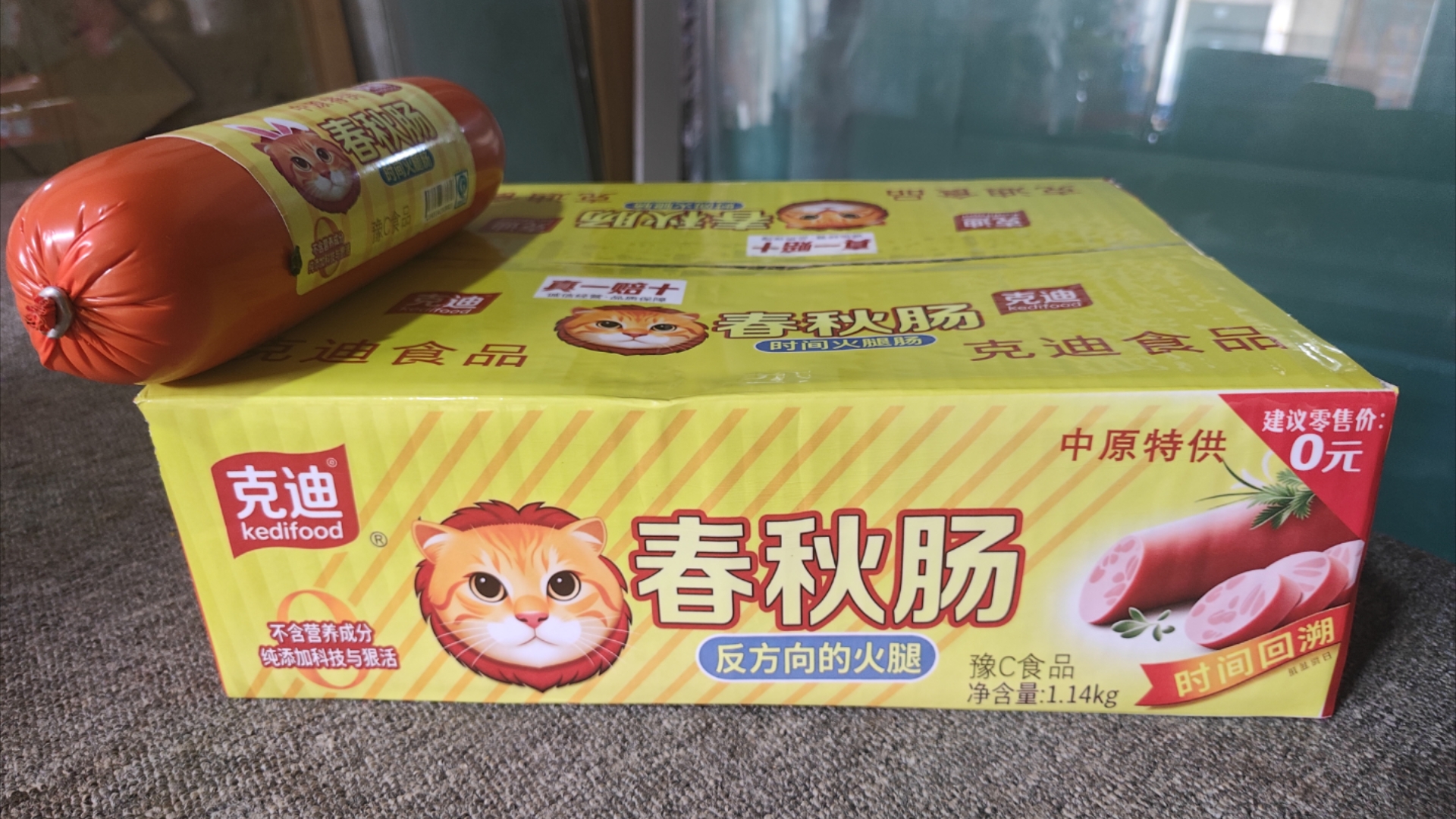 掌握时间逆转法则的火腿，春秋肠，十分甚至九分的好吃