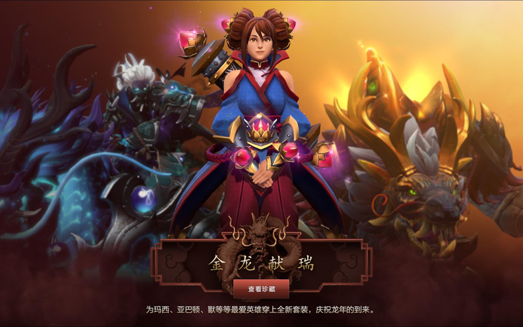 v社竟然在除夕更新dota2!带大家来看看新饰品