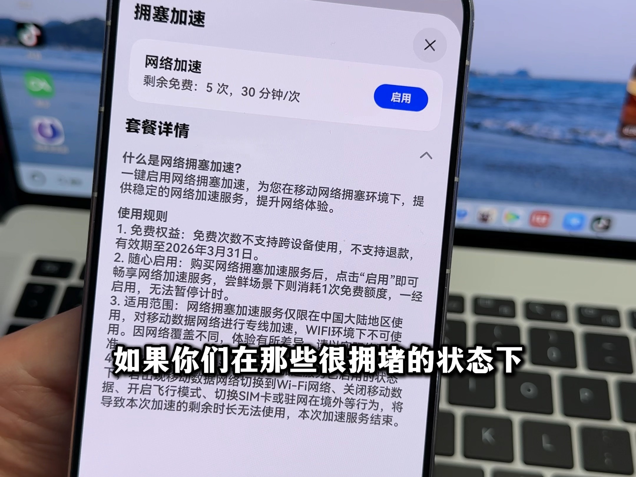 华为网络拥塞加速!体验专属网络加速