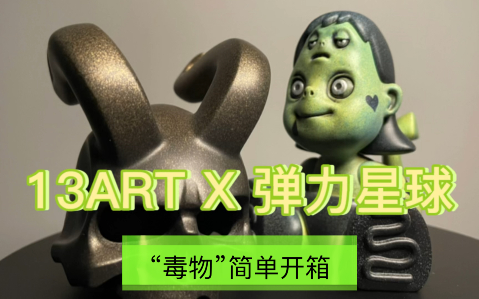 [图]《小哥杂谈》：13ART X VICTWINS “SKULL VIC”。