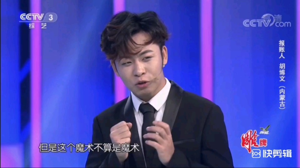 cctv《幸福账单》来自内蒙古的胡博文的精彩表现(2)
