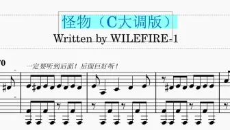 怪物 钢琴谱（C大调简单版）