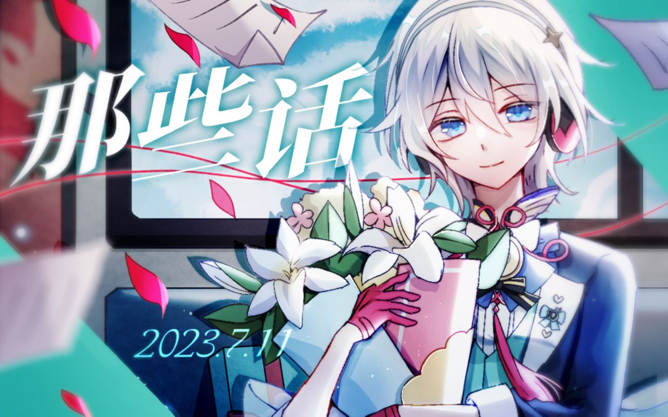 [图]【言和AI原创】那些话——“致远去的你”【言和十周年/朝花言拾】