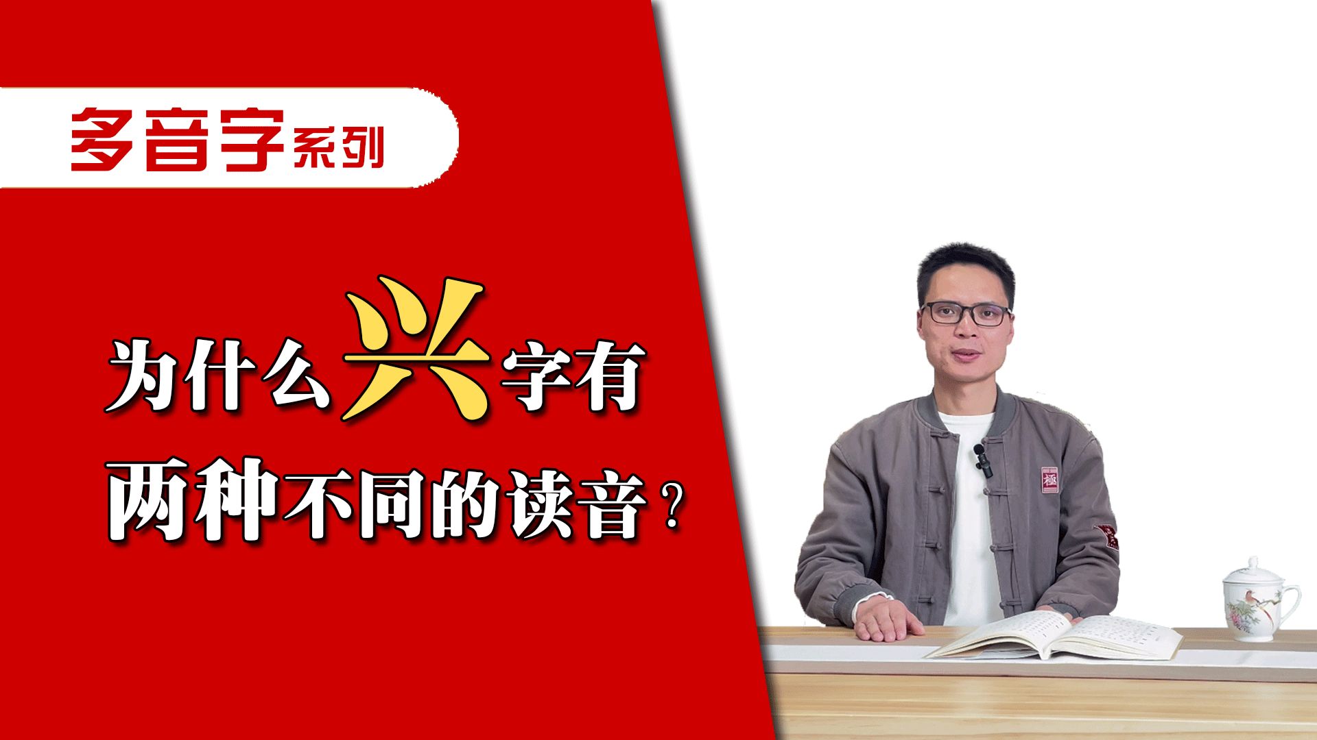 “兴”字为何读x䫮g又读x㬮g?哔哩哔哩bilibili