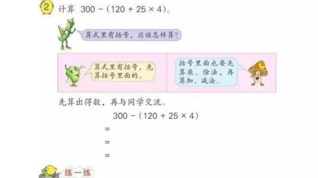 [图]苏教版四上《含小括号的三步混合运算》无生试讲