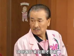 Download Video: 顺财为改掉儿子坏习惯，不慎出手太重，后悔“抱腚痛哭” #搞笑一家人 #罗文姬女士 #拯救不开心 #一定要看到最后