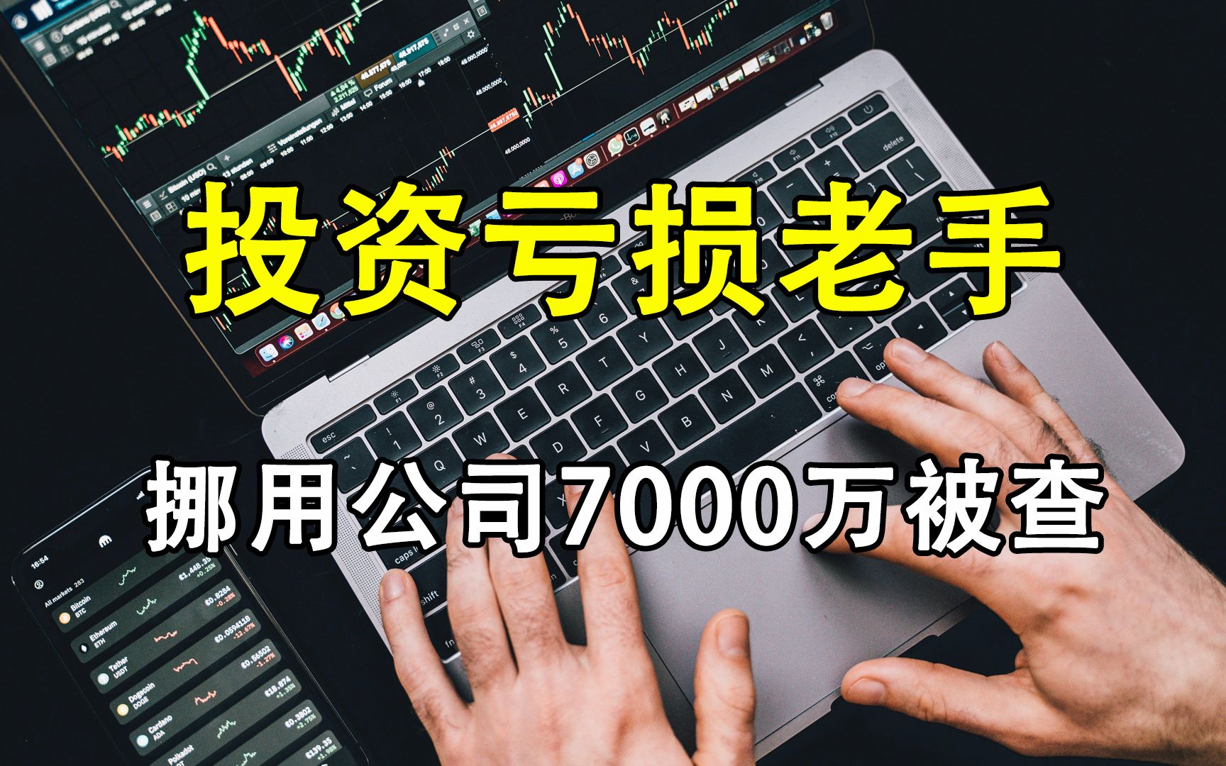 财务挪用公款7000万,买房增值一半,房产仍是第一投资项哔哩哔哩bilibili