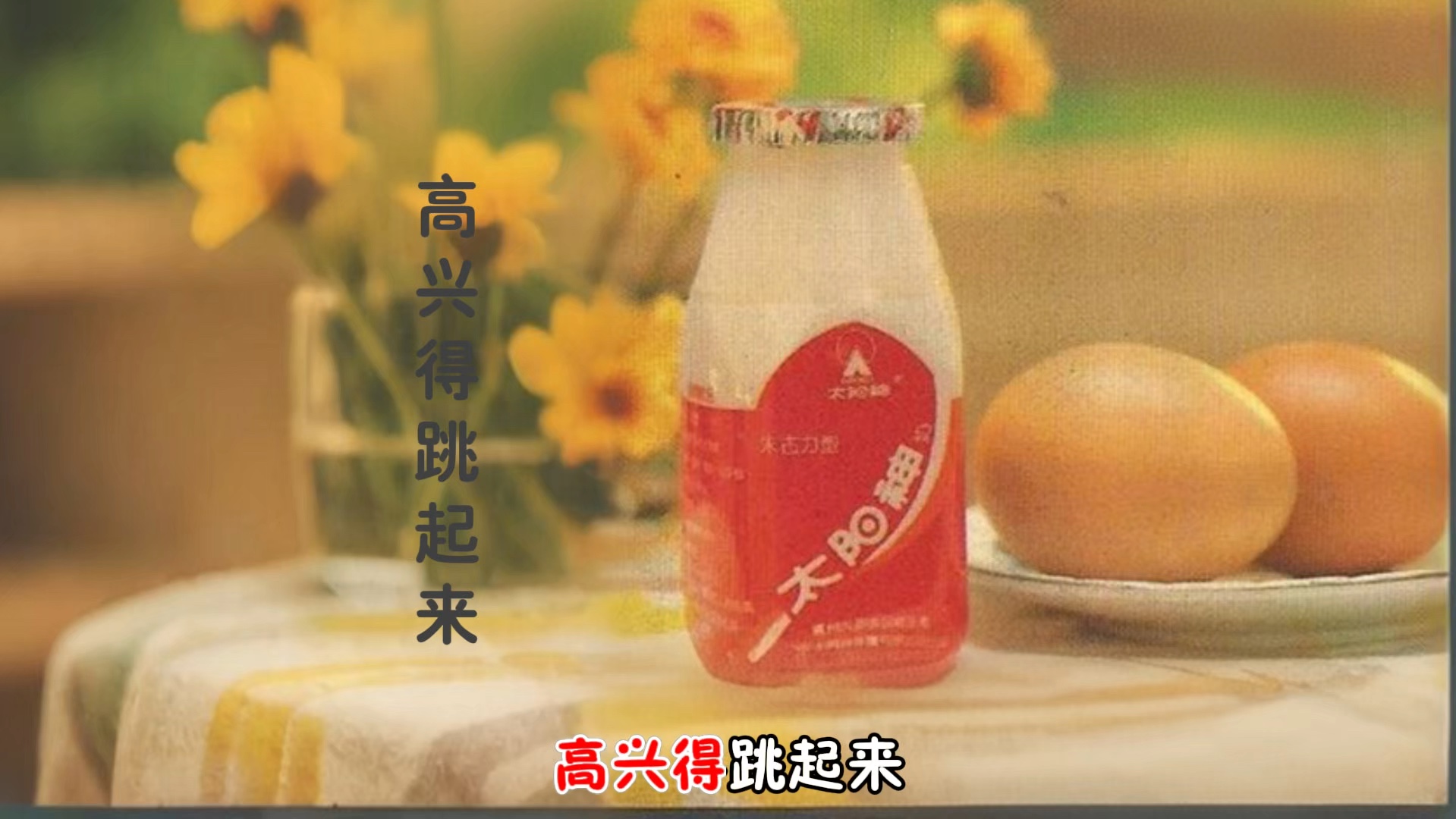 太阳神奶2024-2025广告