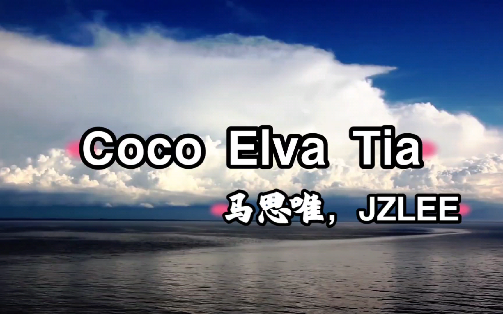 [图]Coco Elva Tia—马思唯/jzlee“巧了你也穿了白色入境”