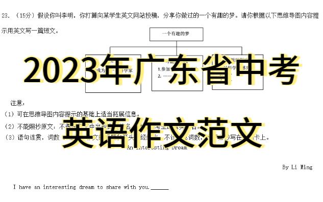 2023年广东省中考英语作文范文哔哩哔哩bilibili