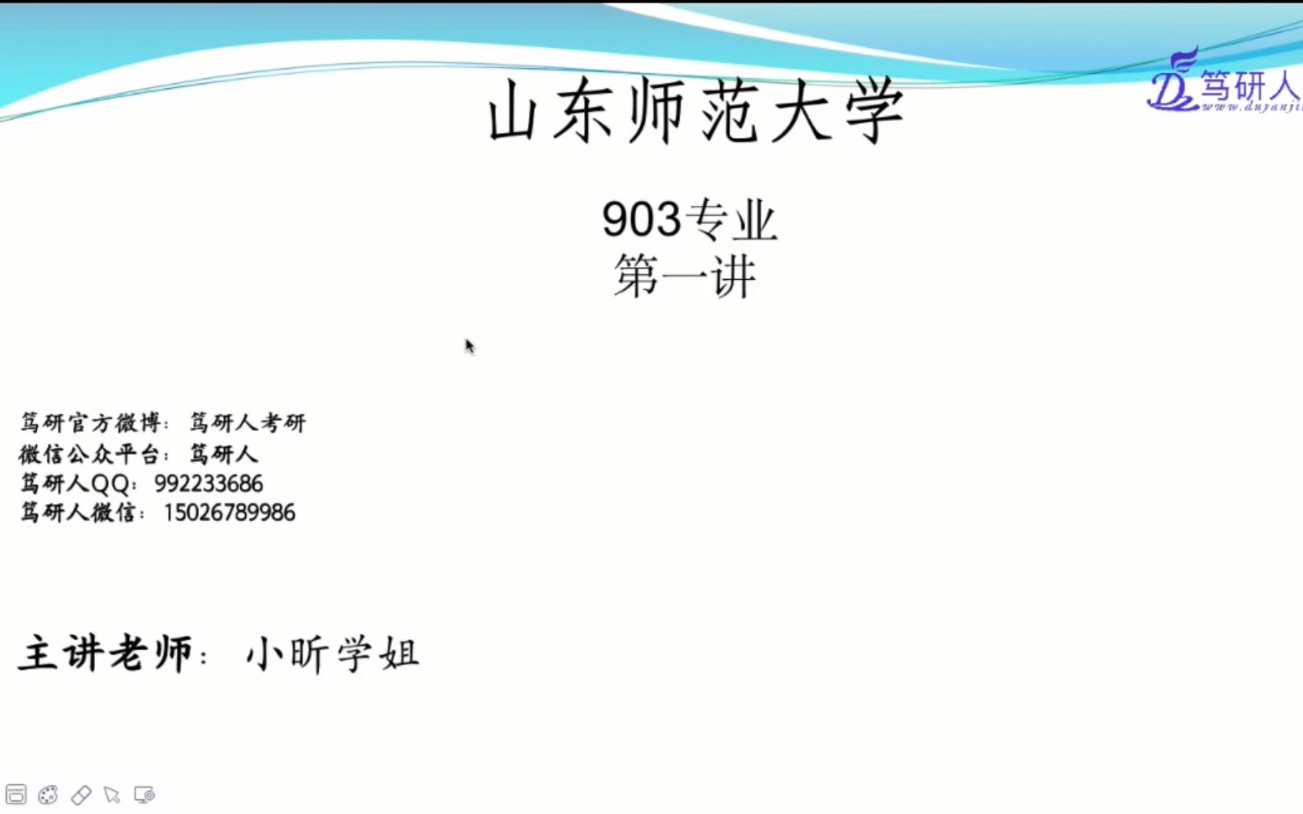 笃研人山东师范大学学科语文903基础班第一讲/山师大学科语文903专业课基础一讲/山师大学科语文903基础一讲/山东师范大学学科教学(语文)高分考研精...