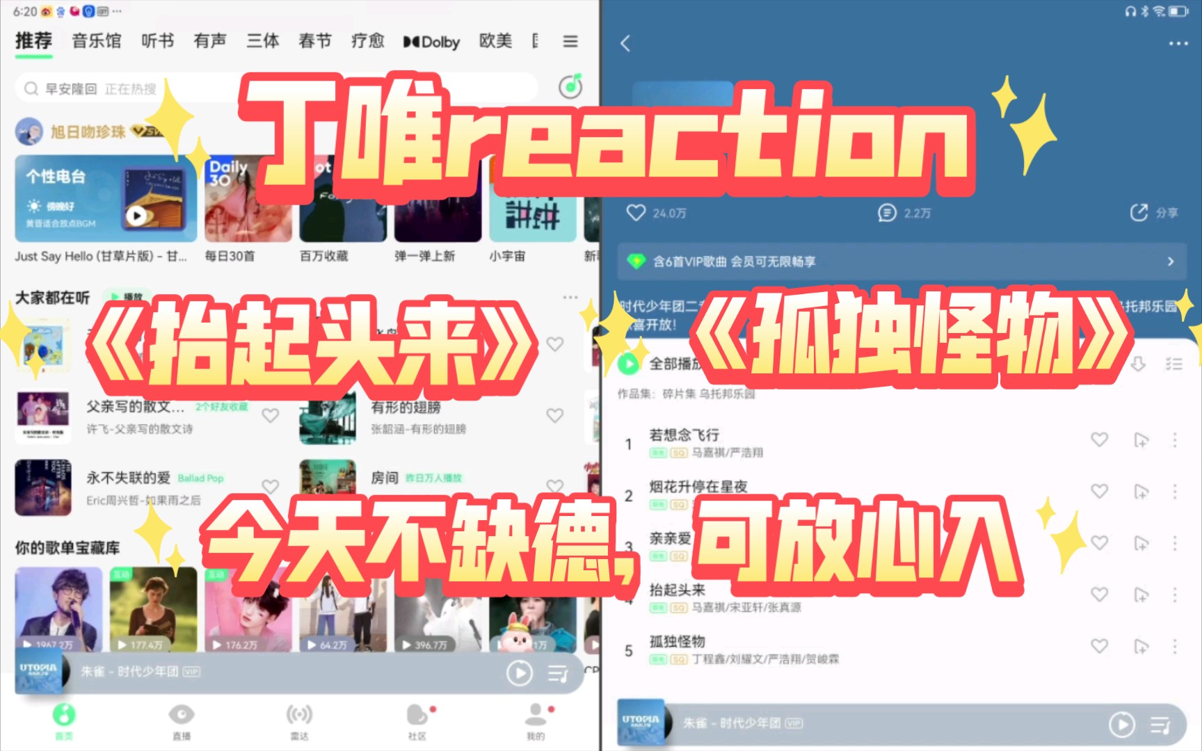 丁唯reaction《抬起头来》《孤独怪物》今天没有缺德,可放心入,歌曲不错,期待舞台哔哩哔哩bilibili