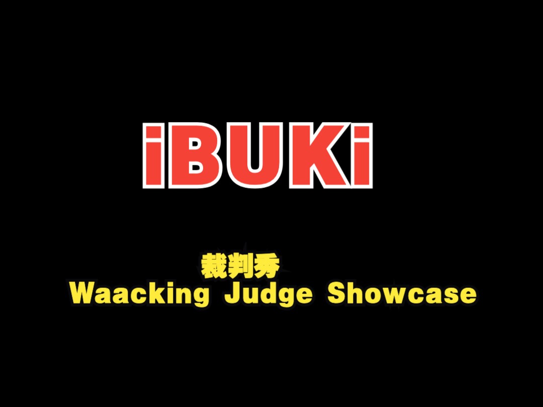 iBUKi 本世代 当之无愧 Waacking King𐟑‘ !!哔哩哔哩bilibili