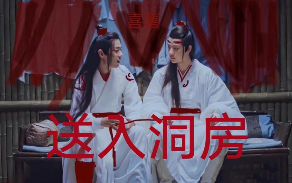 【陈情令】比王一博年长的肖战对着他撒娇卖萌合集