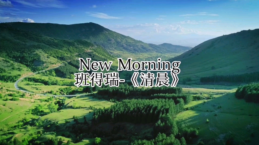 [图]班得瑞经典纯音乐-New Morning《清晨》