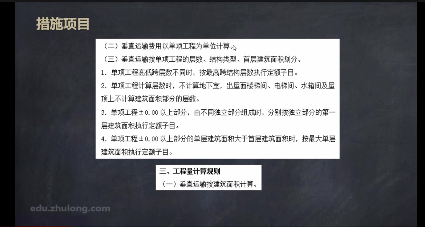 土建工程定额清单计价技能详解(定额+清单+计价软件)哔哩哔哩bilibili