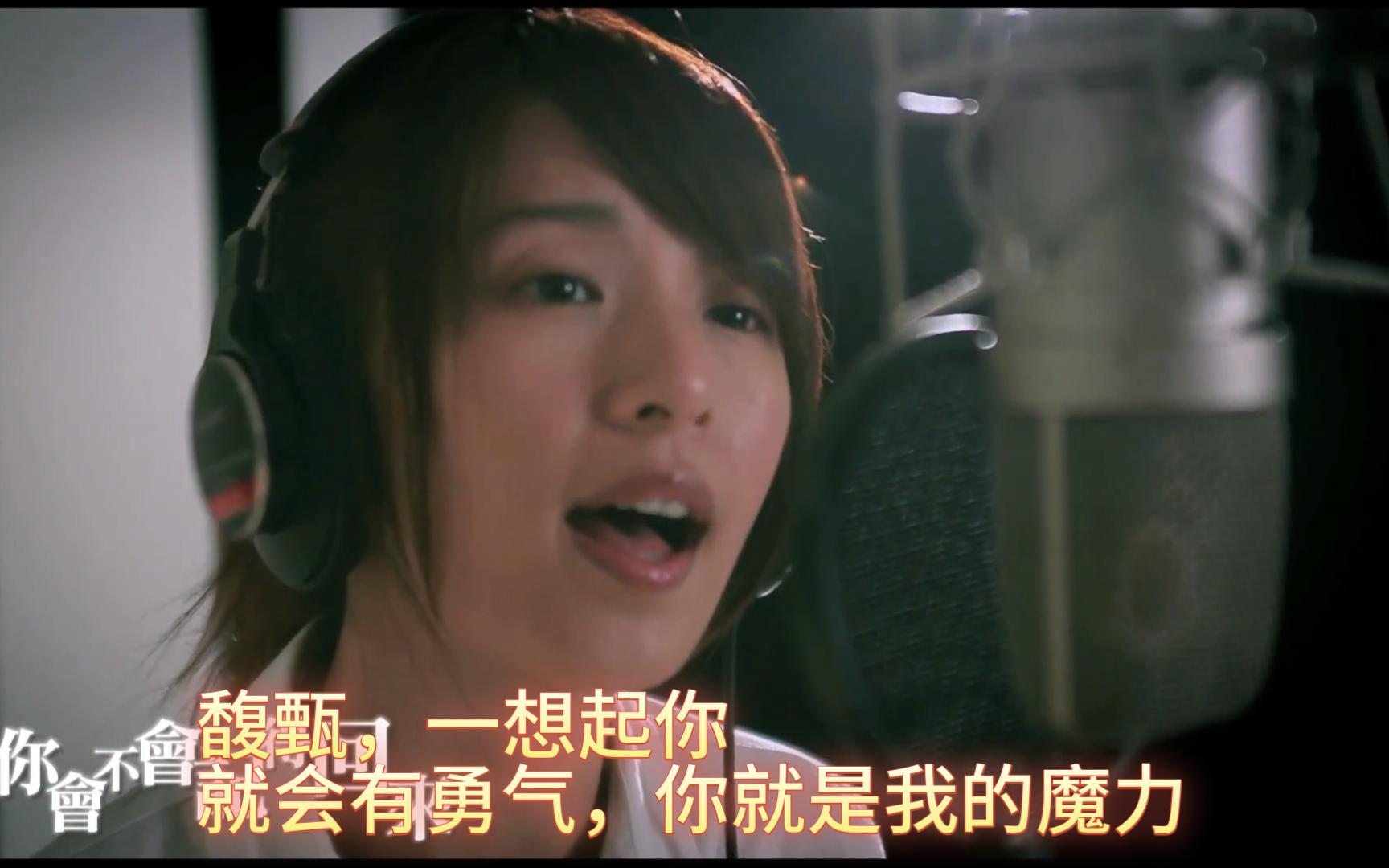 馥甄,你是我的魔力