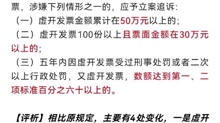 虚开普通发票金额累计50万元或虚开发票100份且金额30万元的,应予立案追诉!哔哩哔哩bilibili