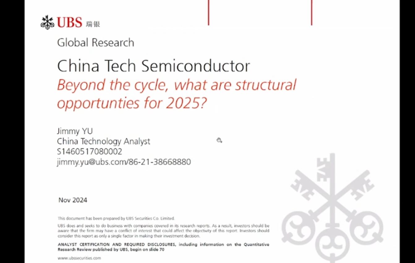 瑞银UBS:2025年科技硬件和半导体行业展望哔哩哔哩bilibili