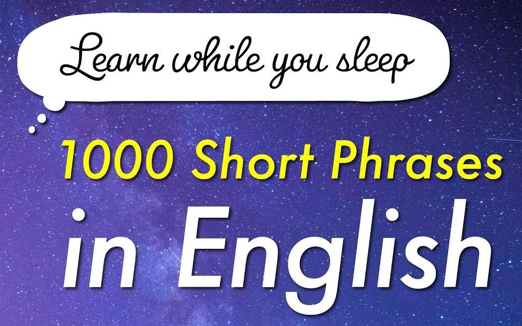 [图]睡眠学习：1000个英语短语