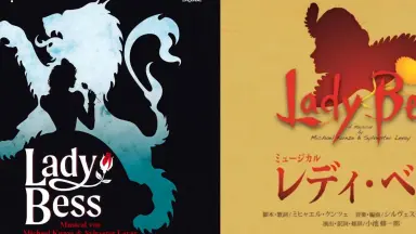 ミュージカル レディ・ベス Lady Bess Flower Version lady bess-哔哩哔哩_Bilibili