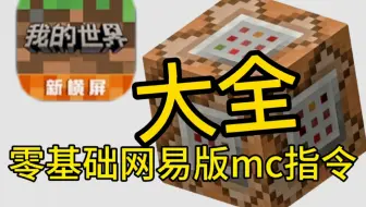 网易指令大全1
