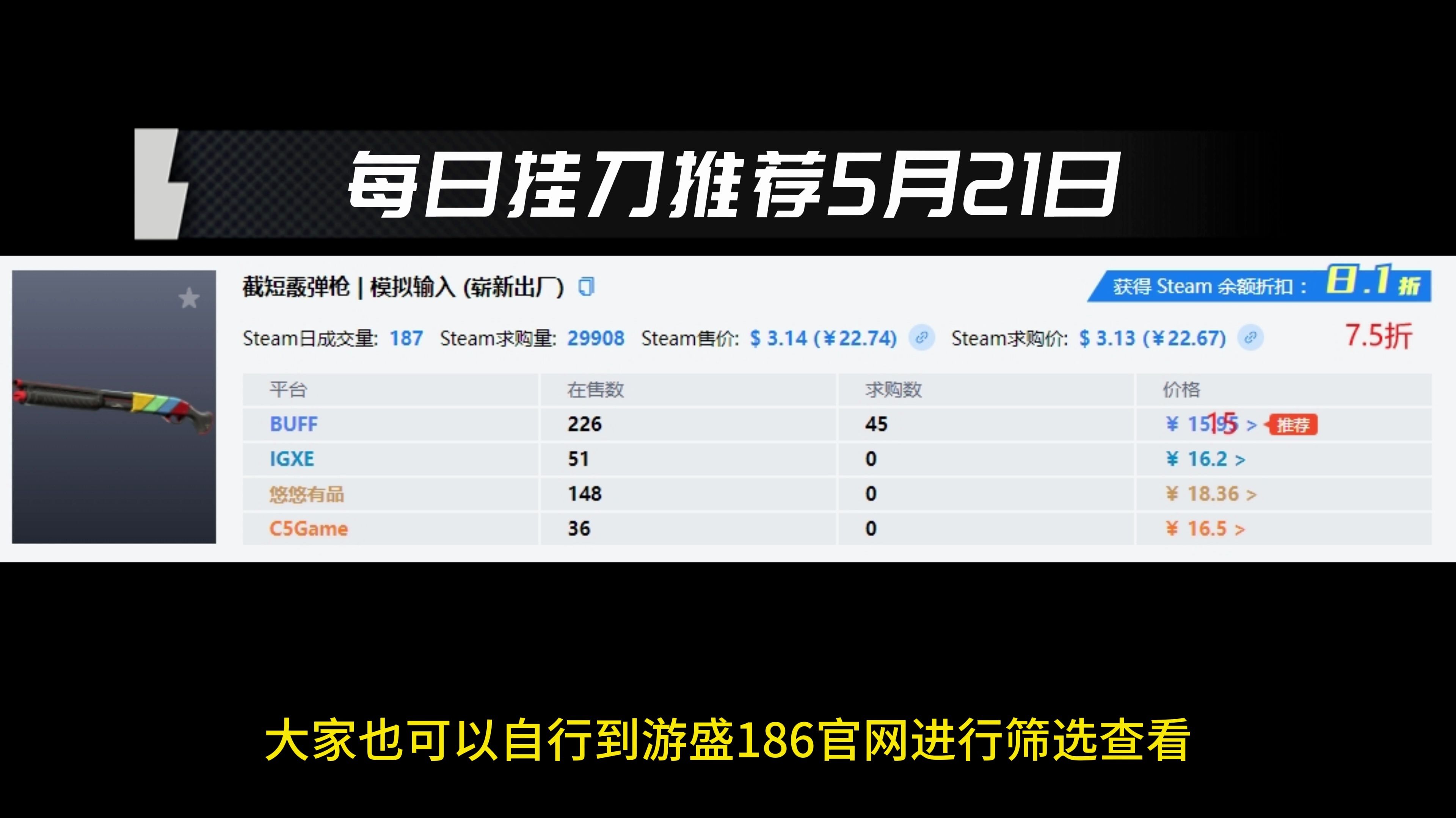 75折steam余额怎么获得?5月21日低价挂刀倒余额必看~买游戏折上折!网络游戏热门视频