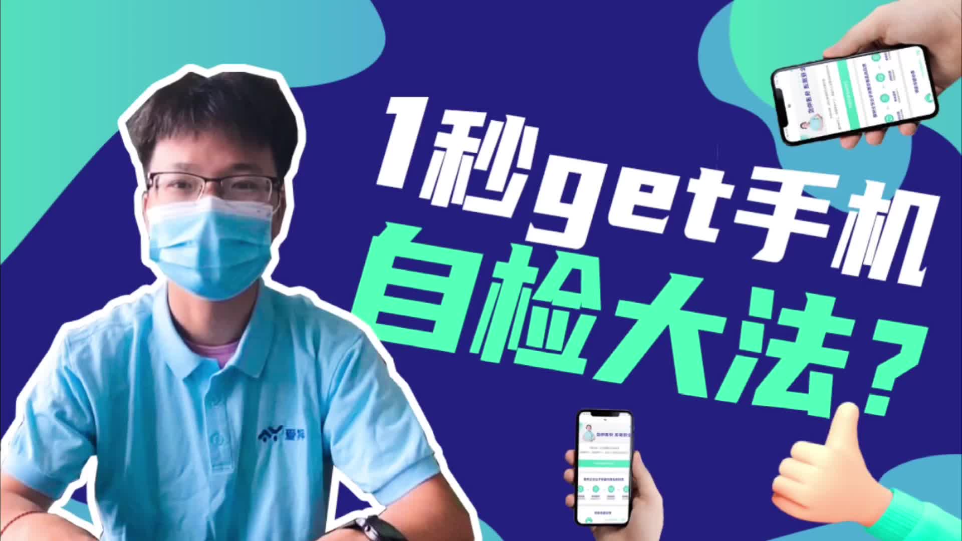 1秒get手机自检大法哔哩哔哩bilibili