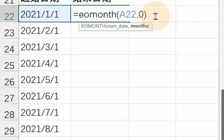excel人事必须学会的函数eomonth哔哩哔哩bilibili