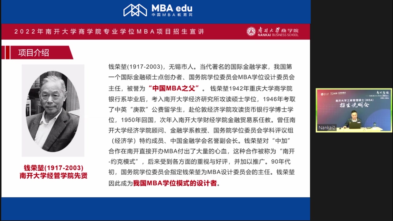 南开大学商学院2022专业学位项目解读哔哩哔哩bilibili