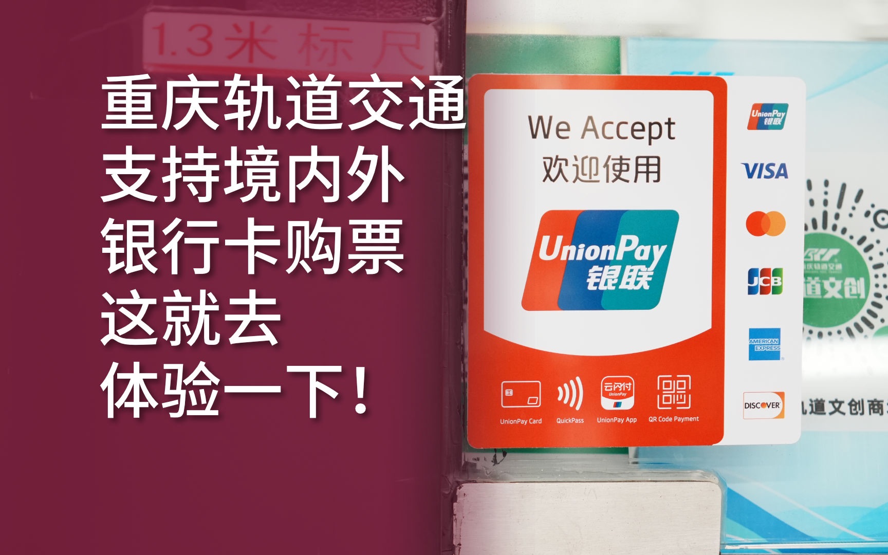 【重庆轨道】 支持境内外银行卡购票啦!这就去体验一下!哔哩哔哩bilibili