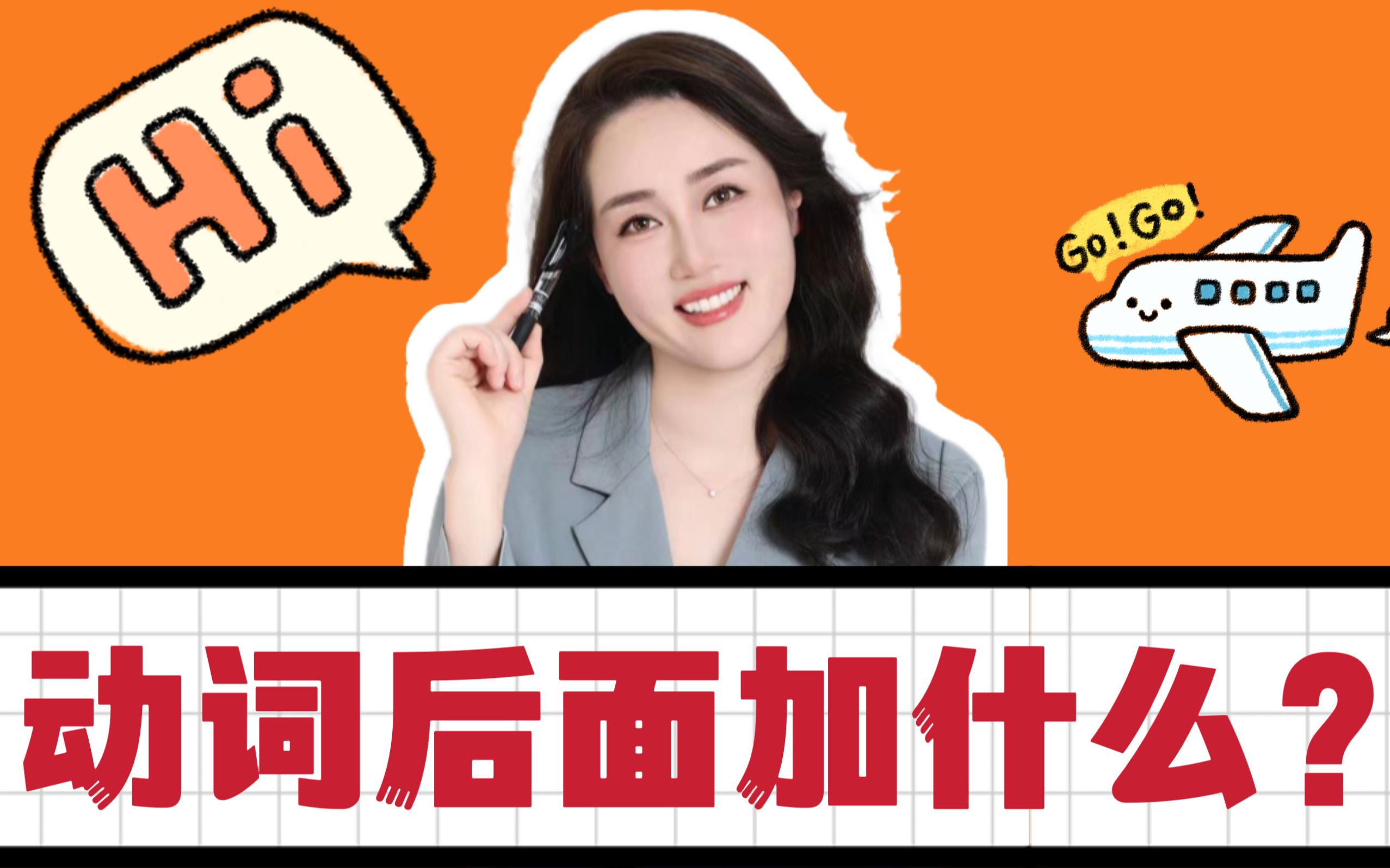 动词后面到底加to do还是doing?三个字教会你!哔哩哔哩bilibili