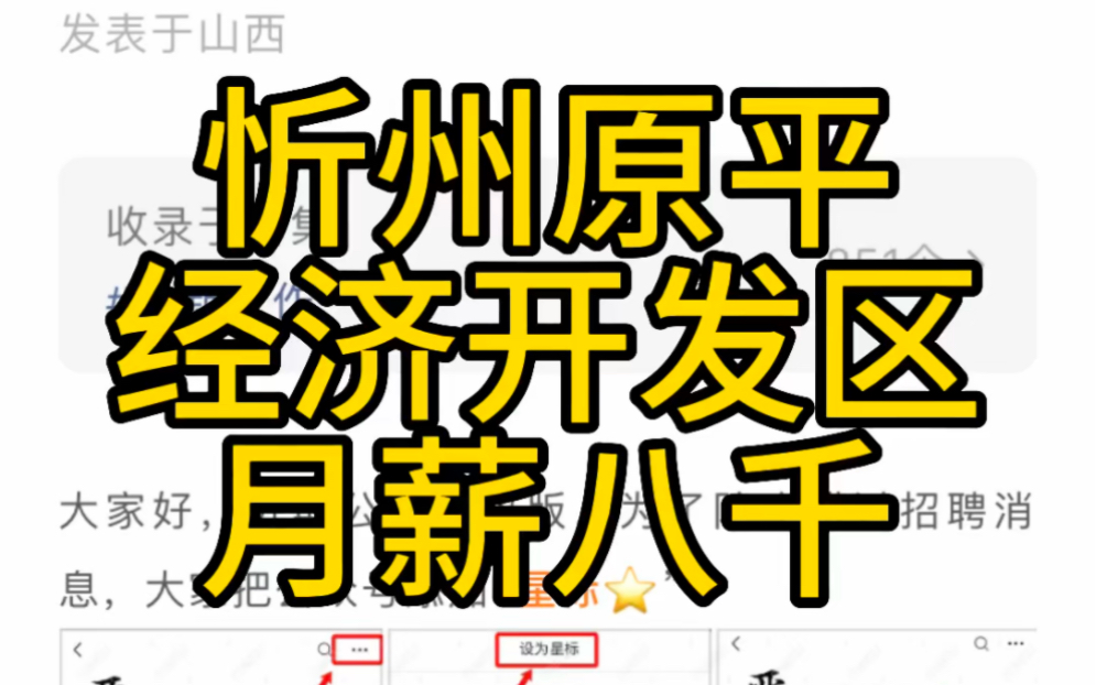 月薪8000元!忻州市原平经济技术开发区管理委员会公开招聘7人哔哩哔哩bilibili