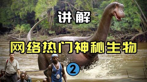 Mokele-Mbembe: The Last Living Dinosaur  摩克拉姆贝贝: 地球上仅存