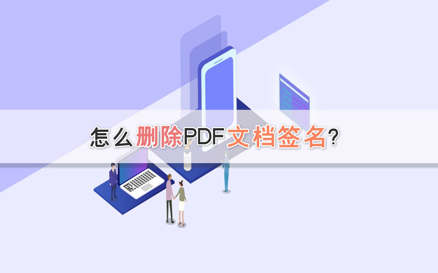 怎么删除PDF文档签名?—江下办公哔哩哔哩bilibili